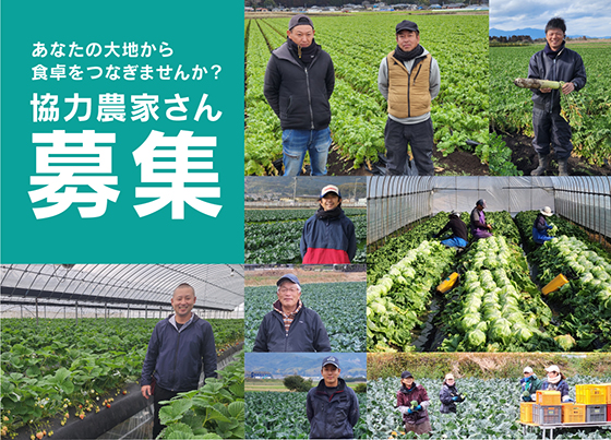 協力農家さん募集ヘッダーイメージ