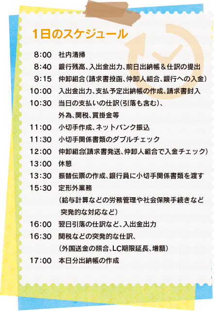 株式会社セビア　経理　R.Tさん1日のスケジュール